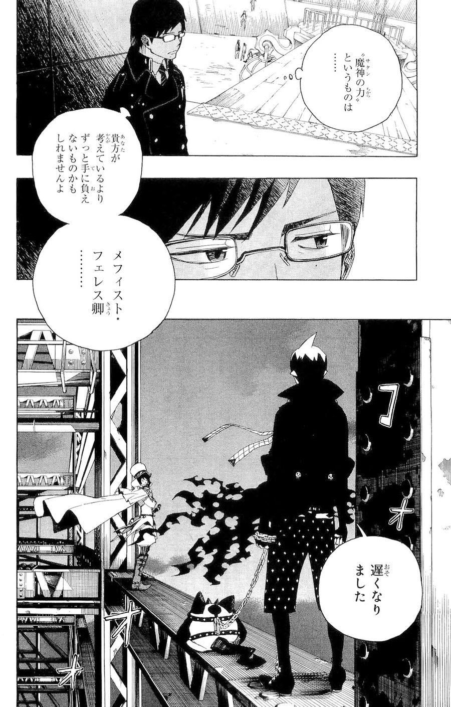 青の祓魔師 - raw - 第4話 - https://jpee.aabb.to/JPEE/9234/ghyzvntha2e.jpg