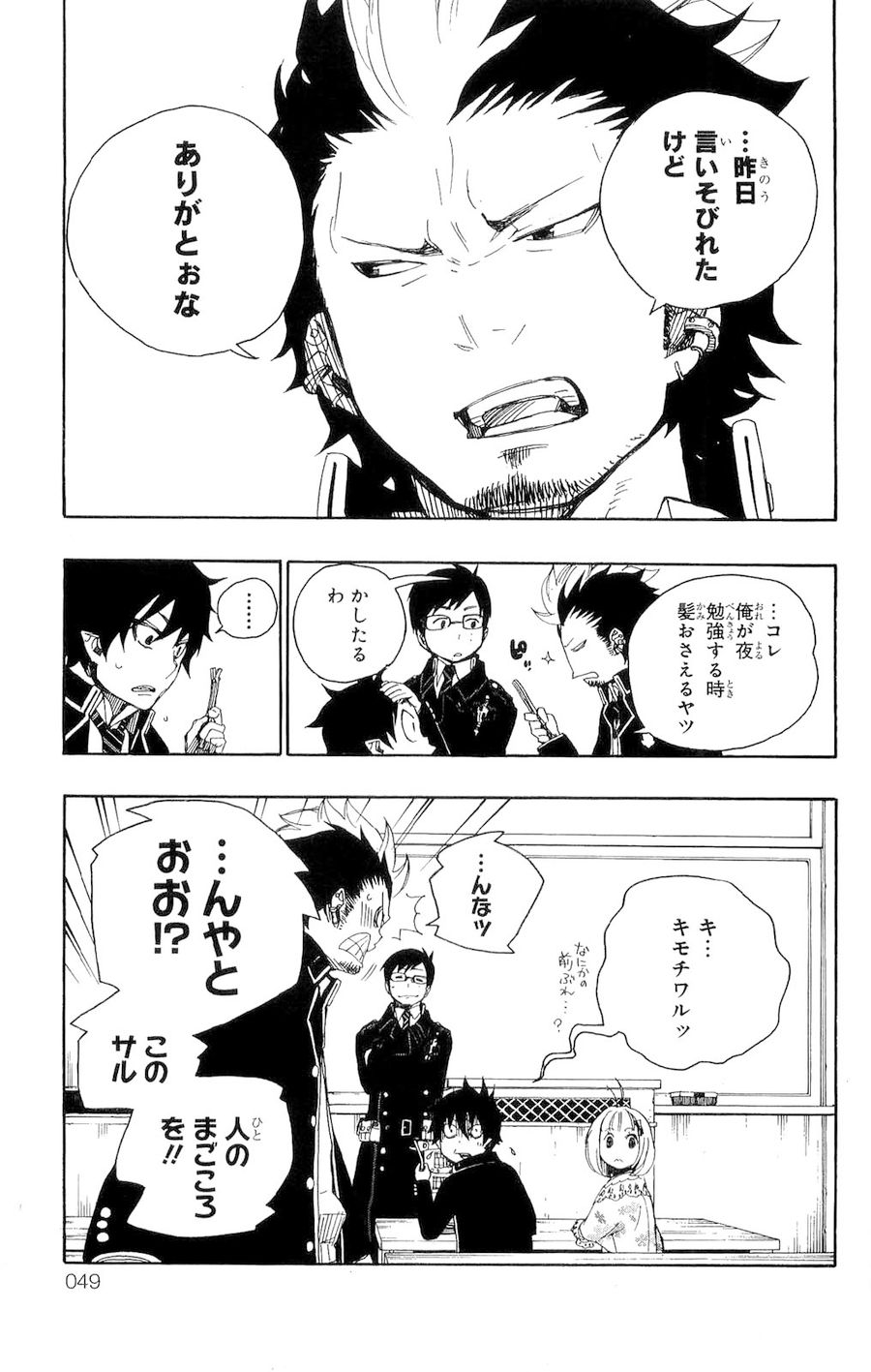 青の祓魔師 - raw - 第4話 - https://jpee.aabb.to/JPEE/9234/h0d0ygh3ptq.jpg