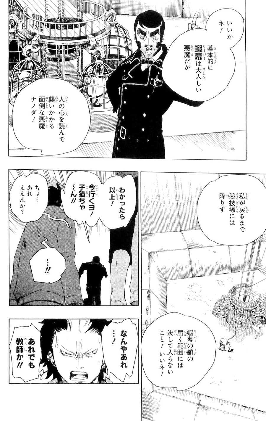 青の祓魔師 - raw - 第4話 - https://jpee.aabb.to/JPEE/9234/kkgkovqs14p.jpg