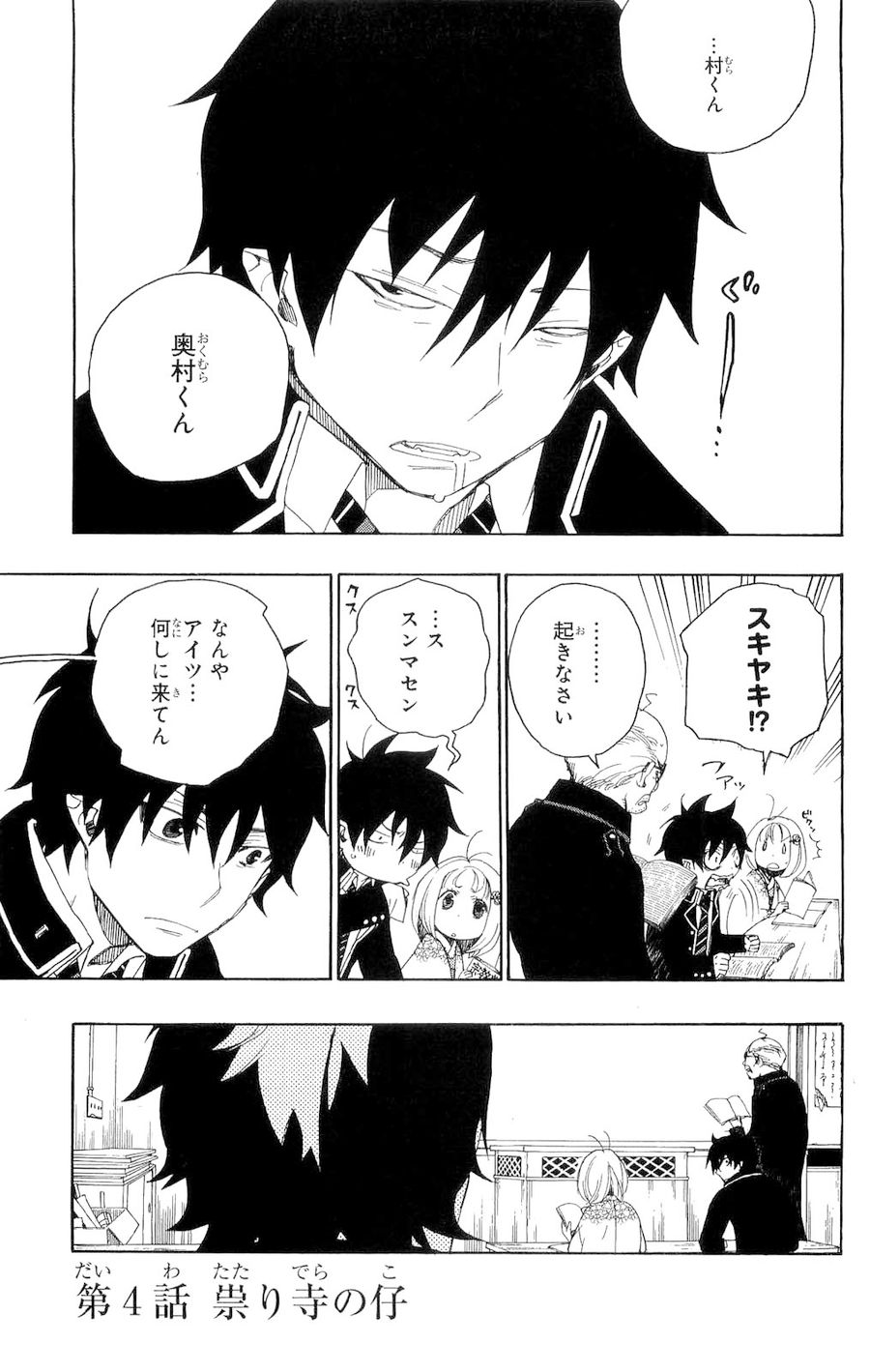 青の祓魔師 - raw - 第4話 - https://jpee.aabb.to/JPEE/9234/mt3cg5rt510.jpg