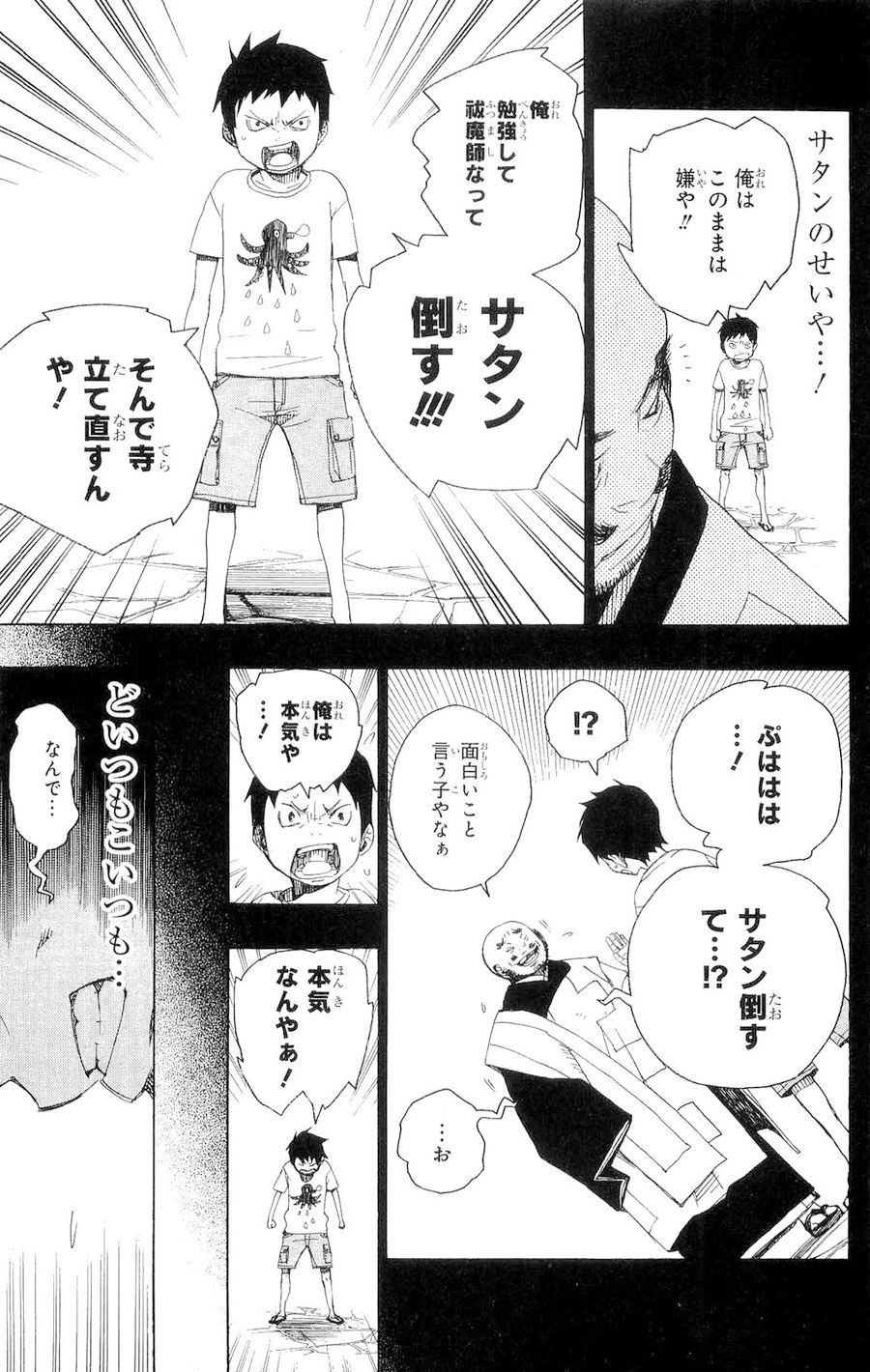 青の祓魔師 - raw - 第4話 - https://jpee.aabb.to/JPEE/9234/rwtiwikarba.jpg