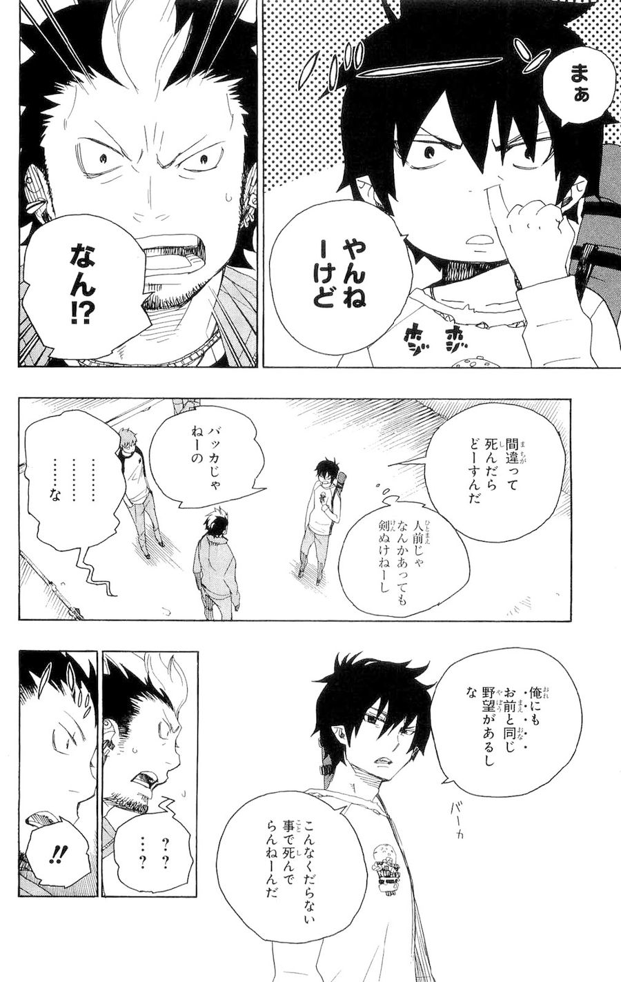 青の祓魔師 - raw - 第4話 - https://jpee.aabb.to/JPEE/9234/uupigi2rl1f.jpg