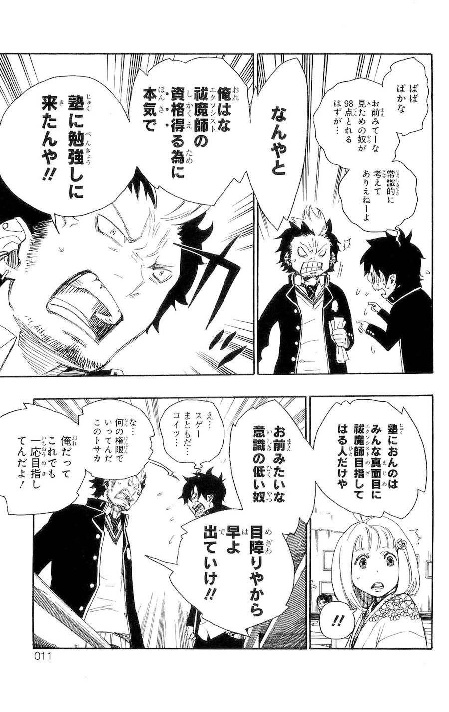 青の祓魔師 - raw - 第4話 - https://jpee.aabb.to/JPEE/9234/vbfmjg51ft3.jpg