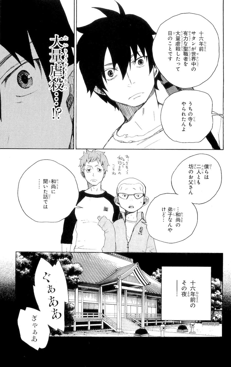 青の祓魔師 - raw - 第4話 - https://jpee.aabb.to/JPEE/9234/vforo2kyamd.jpg