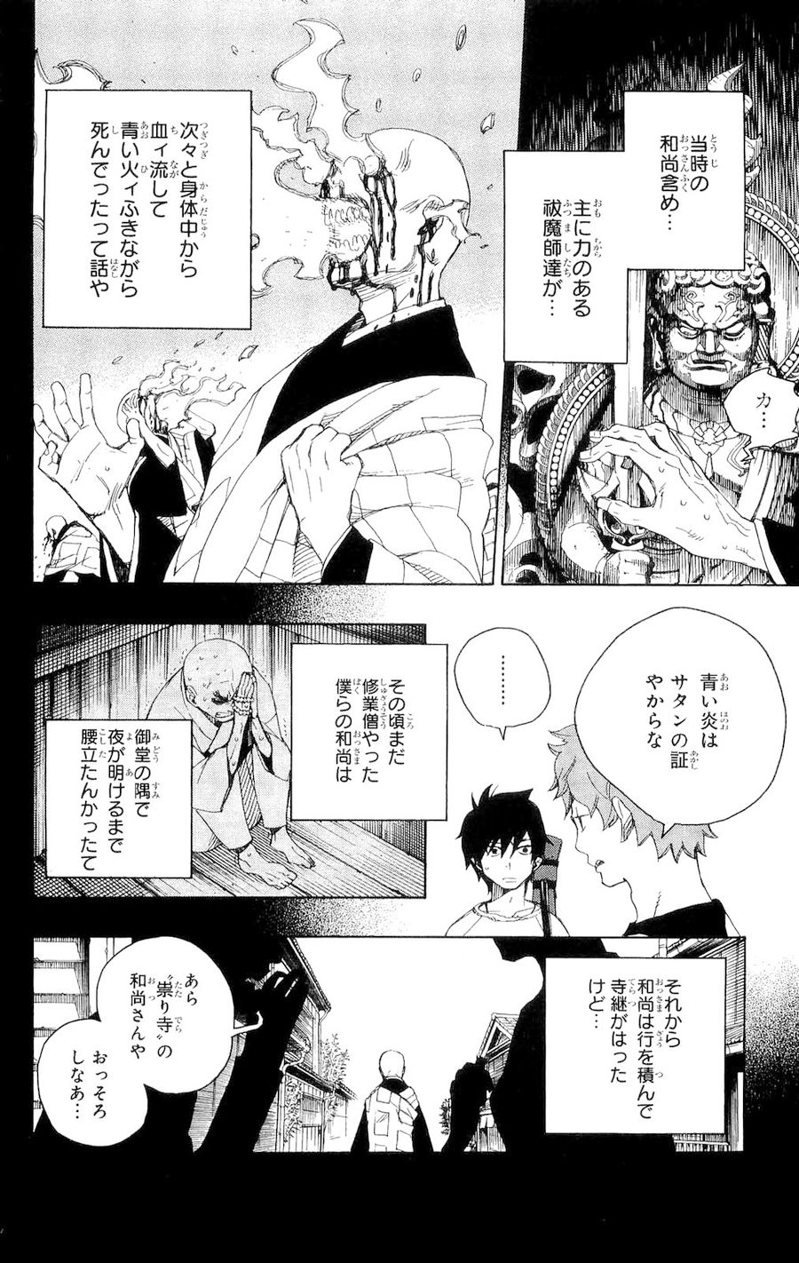 青の祓魔師 - raw - 第4話 - https://jpee.aabb.to/JPEE/9234/xkd4rwglv5d.jpg