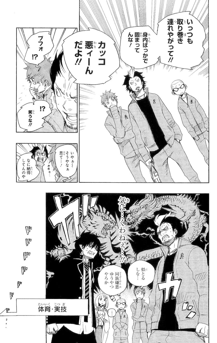 青の祓魔師 - raw - 第4話 - https://jpee.aabb.to/JPEE/9234/yysztkprcjx.jpg