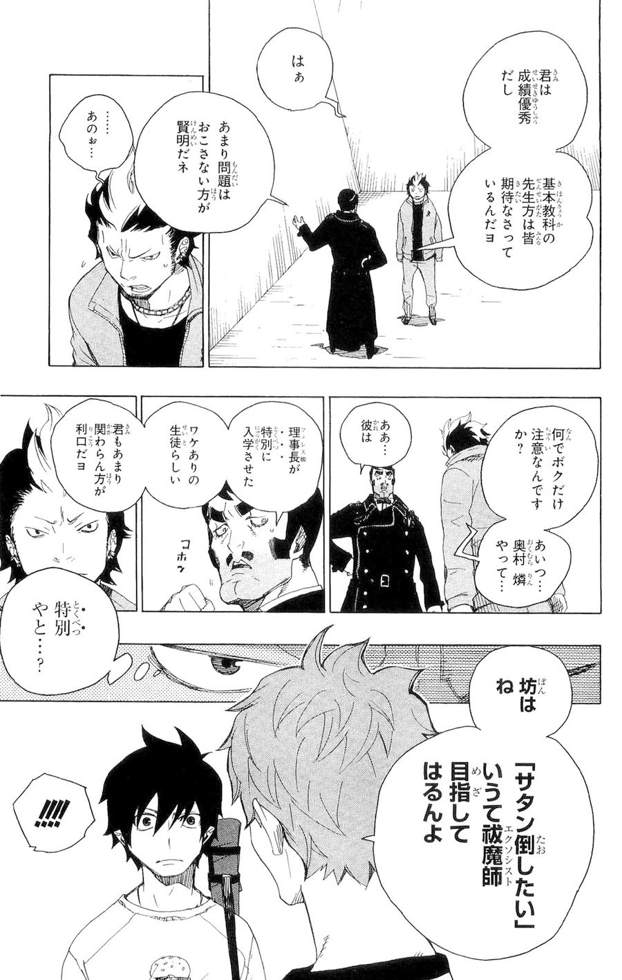 青の祓魔師 - raw - 第4話 - https://jpee.aabb.to/JPEE/9234/ziueafmiizw.jpg