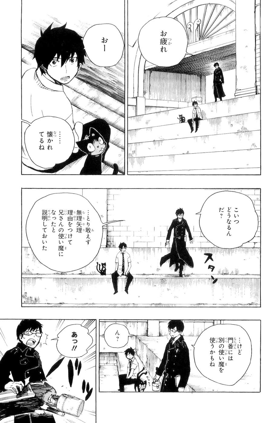 青の祓魔師 - raw - 第8話 - https://jpee.aabb.to/JPEE/9236/0vj2dbxo2lm.jpg