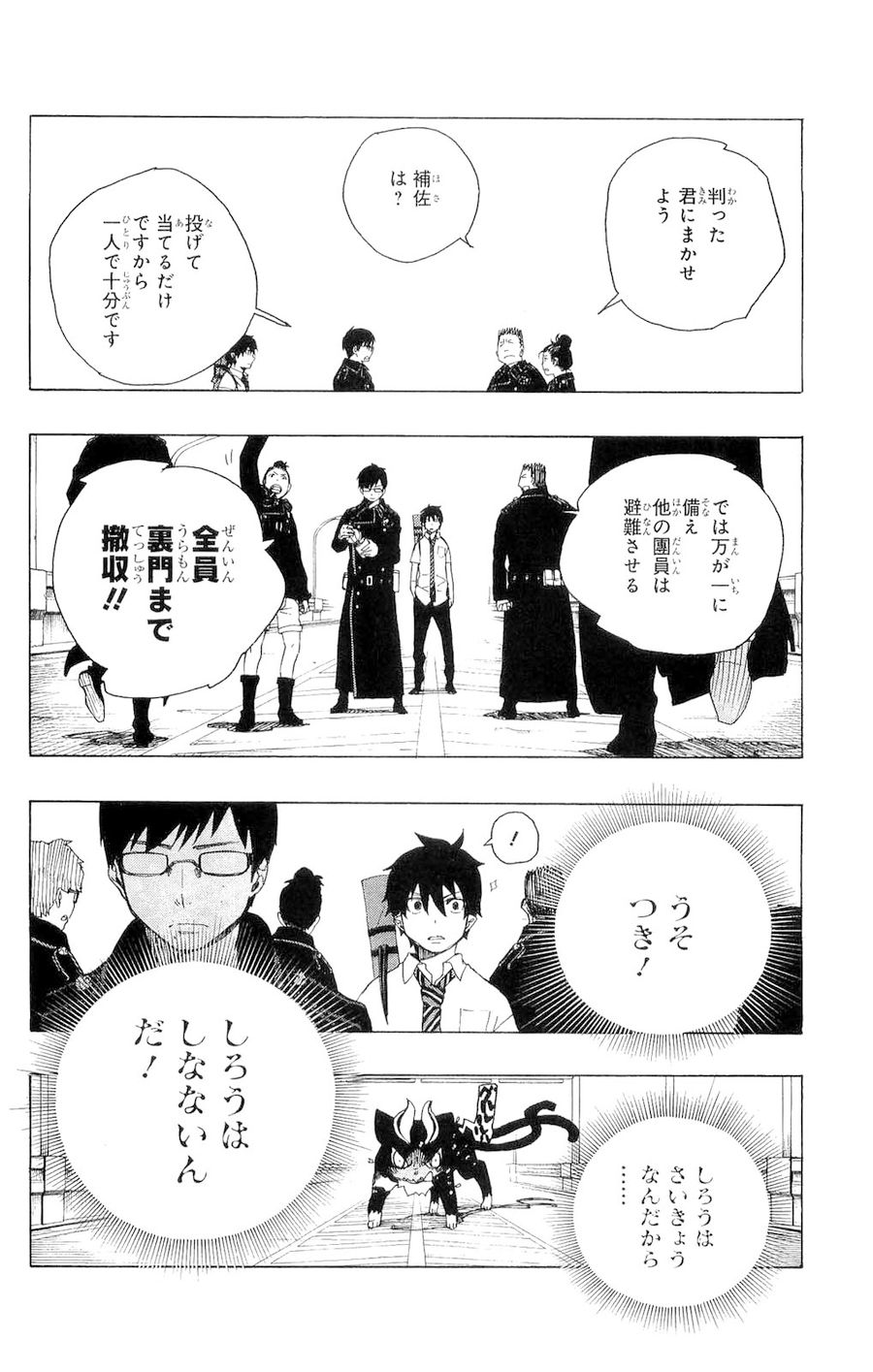 青の祓魔師 - raw - 第8話 - https://jpee.aabb.to/JPEE/9236/2hph3blk1ih.jpg