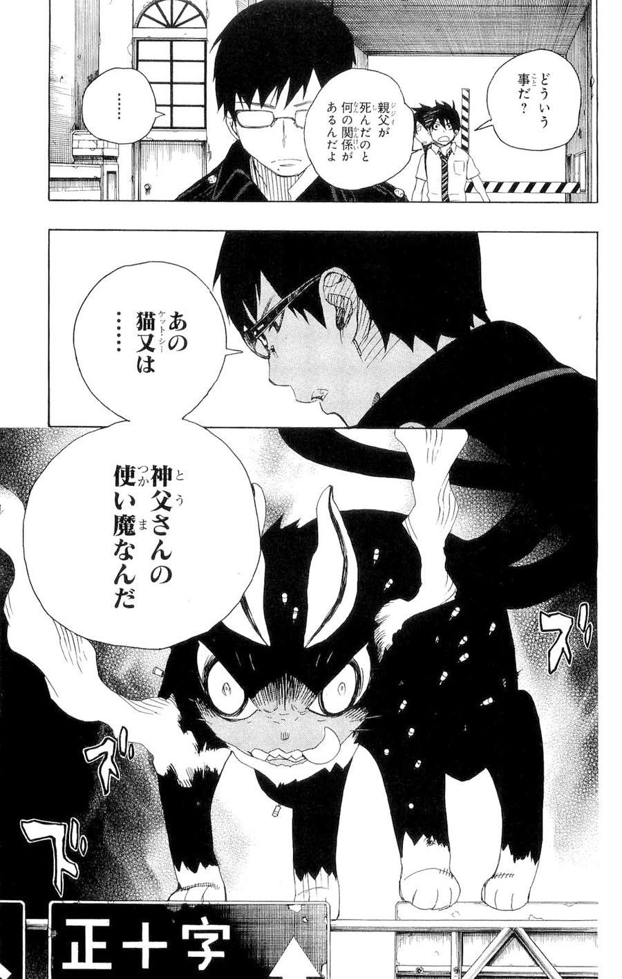 青の祓魔師 - raw - 第8話 - https://jpee.aabb.to/JPEE/9236/541ejkd14qu.jpg