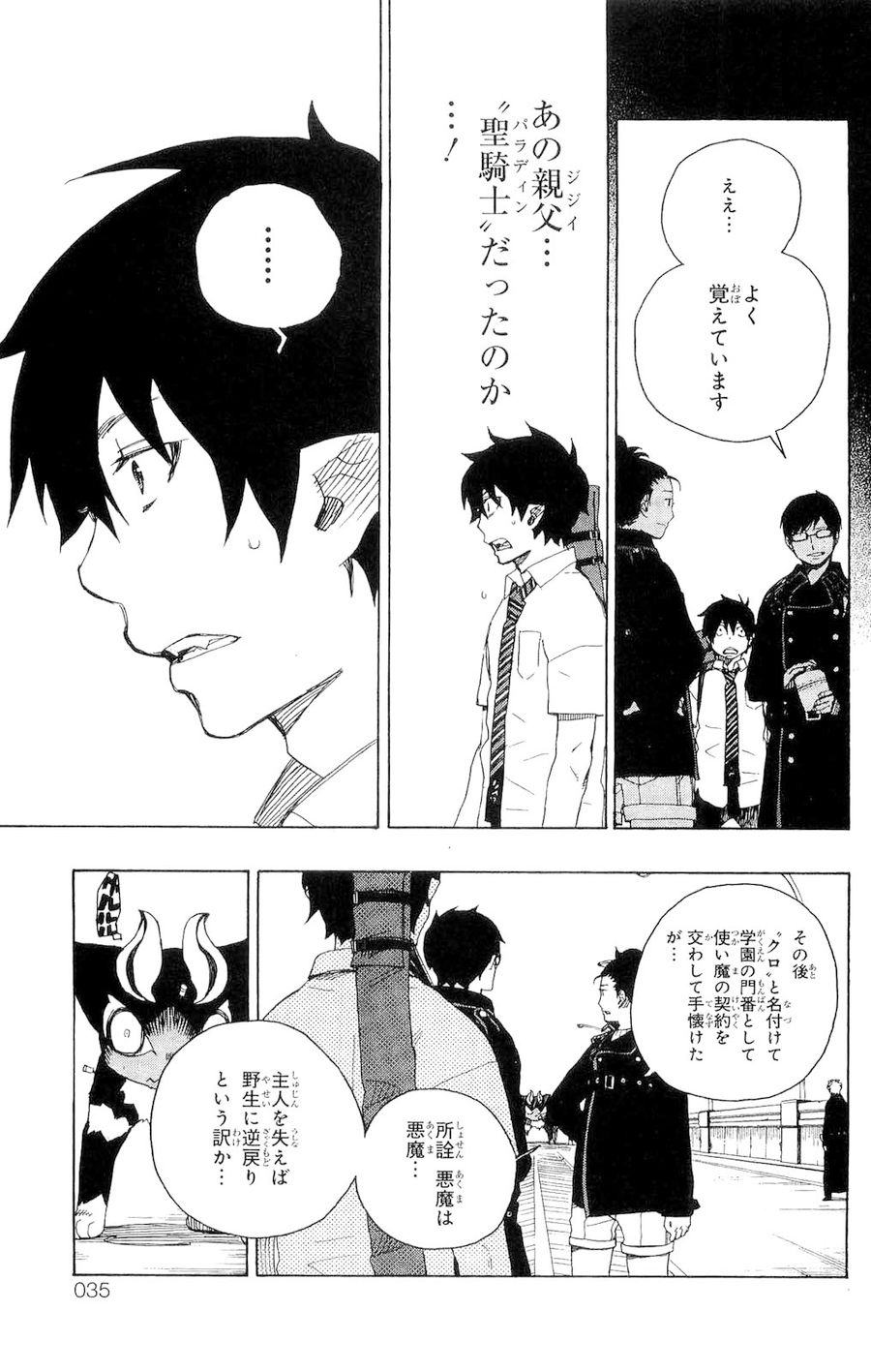 青の祓魔師 - raw - 第8話 - https://jpee.aabb.to/JPEE/9236/551ypcatytr.jpg