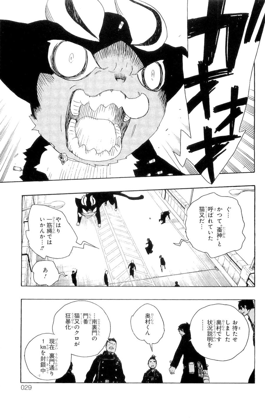 青の祓魔師 - raw - 第8話 - https://jpee.aabb.to/JPEE/9236/55bbfj5g5jg.jpg