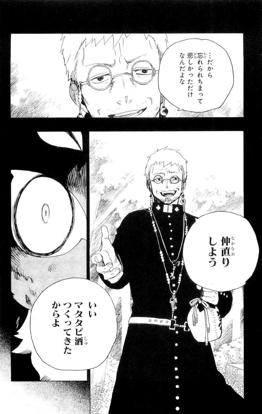 青の祓魔師 - raw - 第8話 - https://jpee.aabb.to/JPEE/9236/5ndinzvejwl.jpg