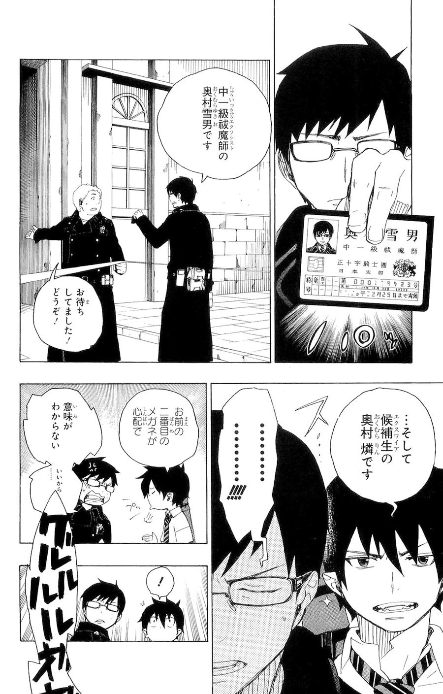 青の祓魔師 - raw - 第8話 - https://jpee.aabb.to/JPEE/9236/a0unwbjtrpy.jpg