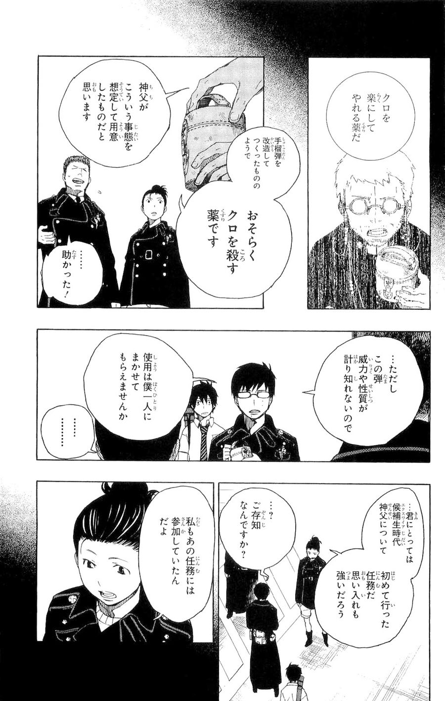 青の祓魔師 - raw - 第8話 - https://jpee.aabb.to/JPEE/9236/aejzxsobi05.jpg