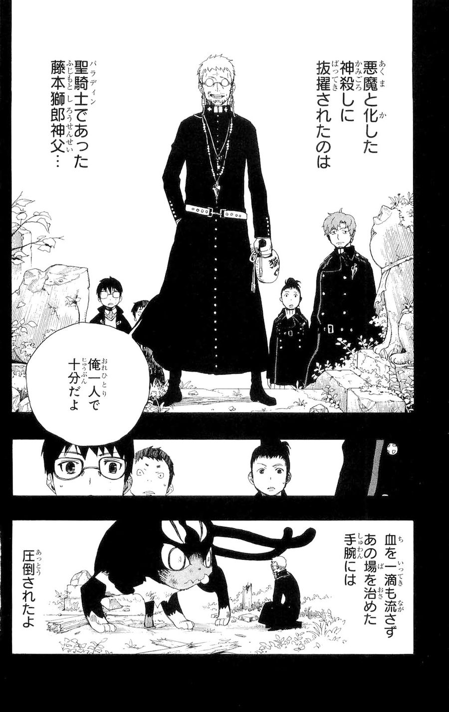 青の祓魔師 - raw - 第8話 - https://jpee.aabb.to/JPEE/9236/gnxinwpfnpr.jpg