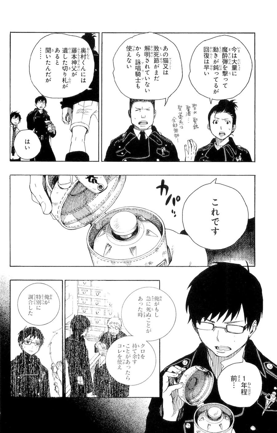 青の祓魔師 - raw - 第8話 - https://jpee.aabb.to/JPEE/9236/gzvsdjbitxi.jpg