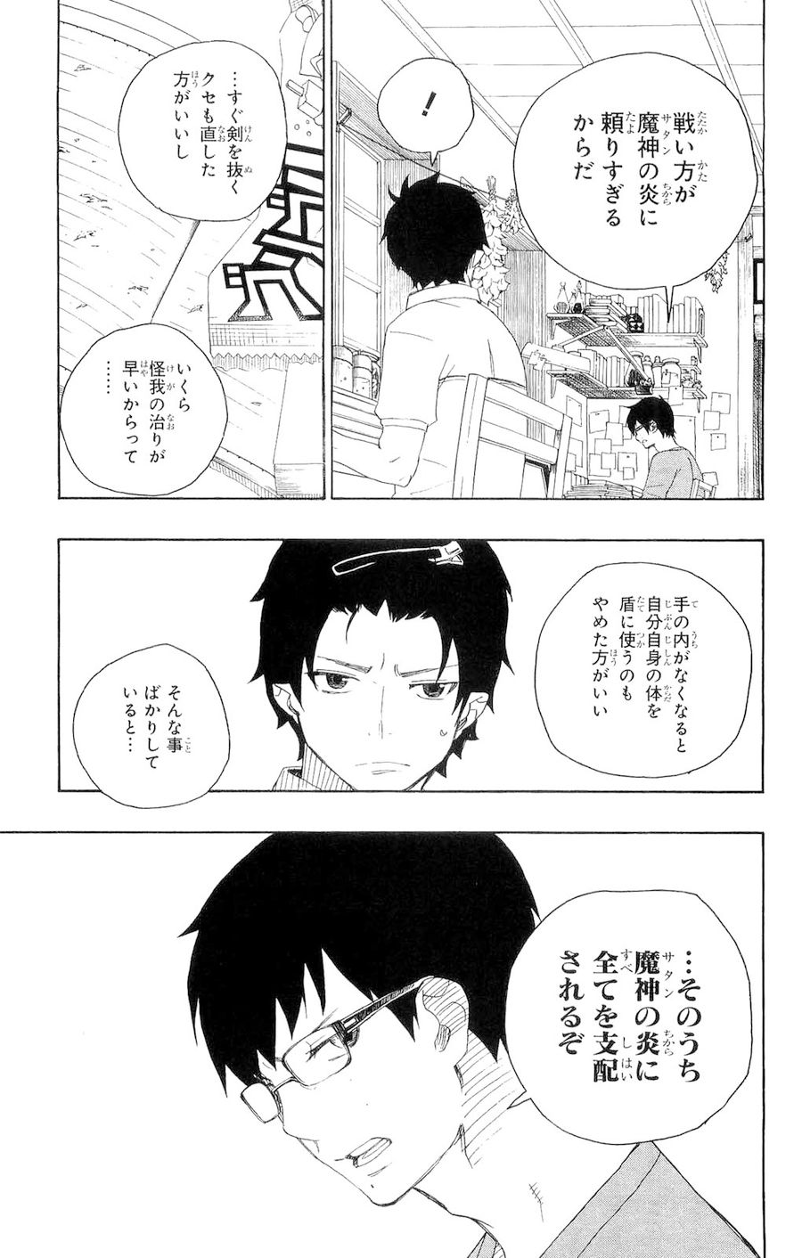 青の祓魔師 - raw - 第8話 - https://jpee.aabb.to/JPEE/9236/h5by2gfnlyk.jpg