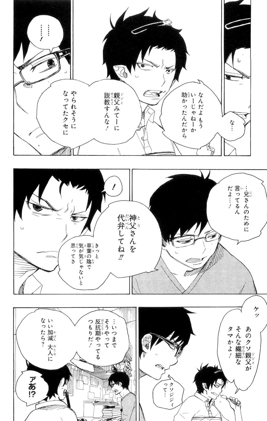 青の祓魔師 - raw - 第8話 - https://jpee.aabb.to/JPEE/9236/igcqwzm2w4k.jpg