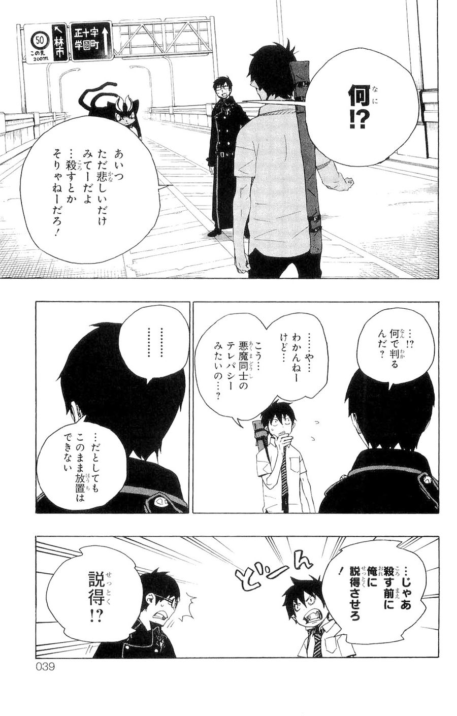 青の祓魔師 - raw - 第8話 - https://jpee.aabb.to/JPEE/9236/l2ik21tdgha.jpg