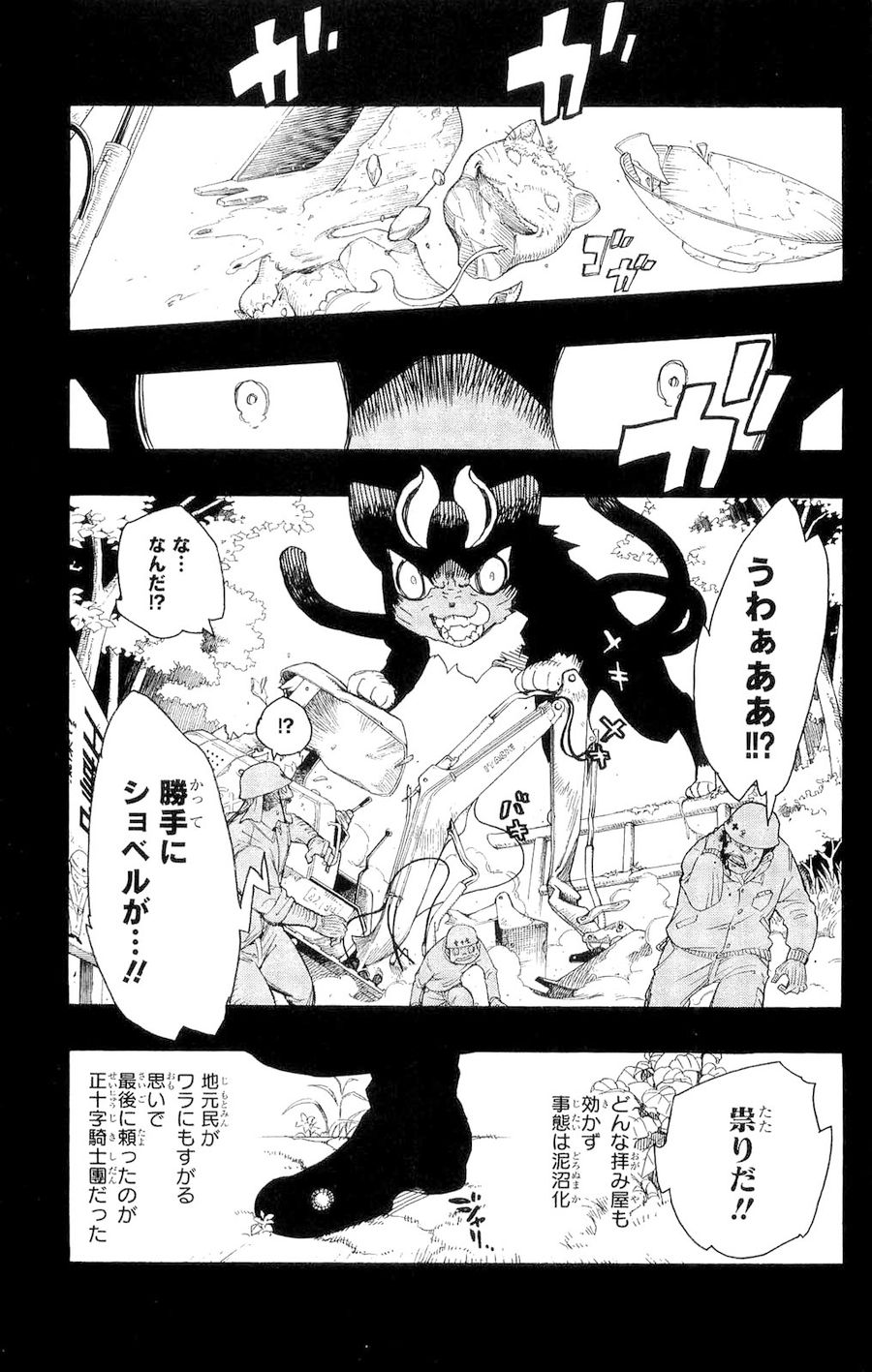 青の祓魔師 - raw - 第8話 - https://jpee.aabb.to/JPEE/9236/o5joal4jit3.jpg