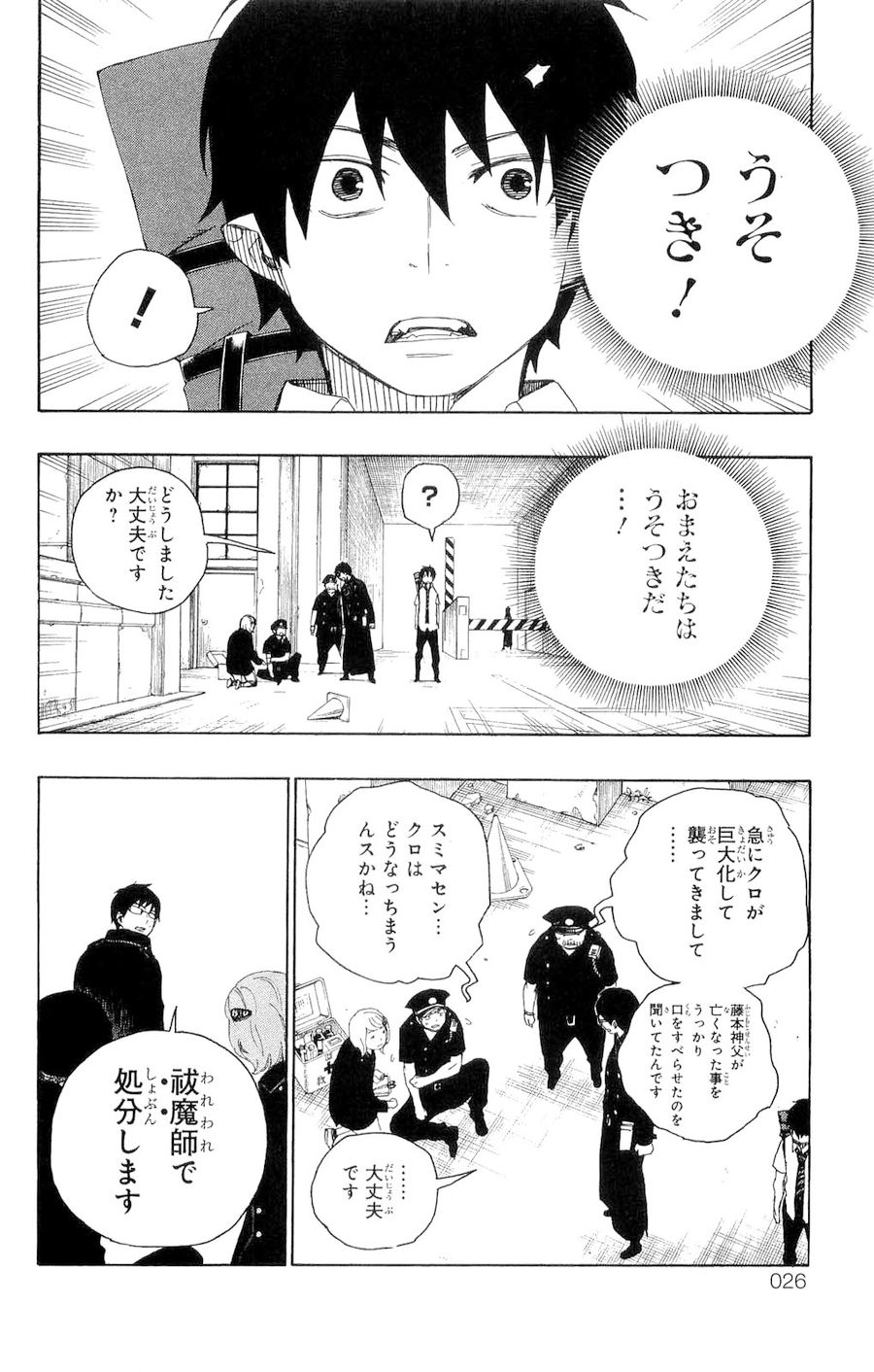 青の祓魔師 - raw - 第8話 - https://jpee.aabb.to/JPEE/9236/qlchk5gfke2.jpg