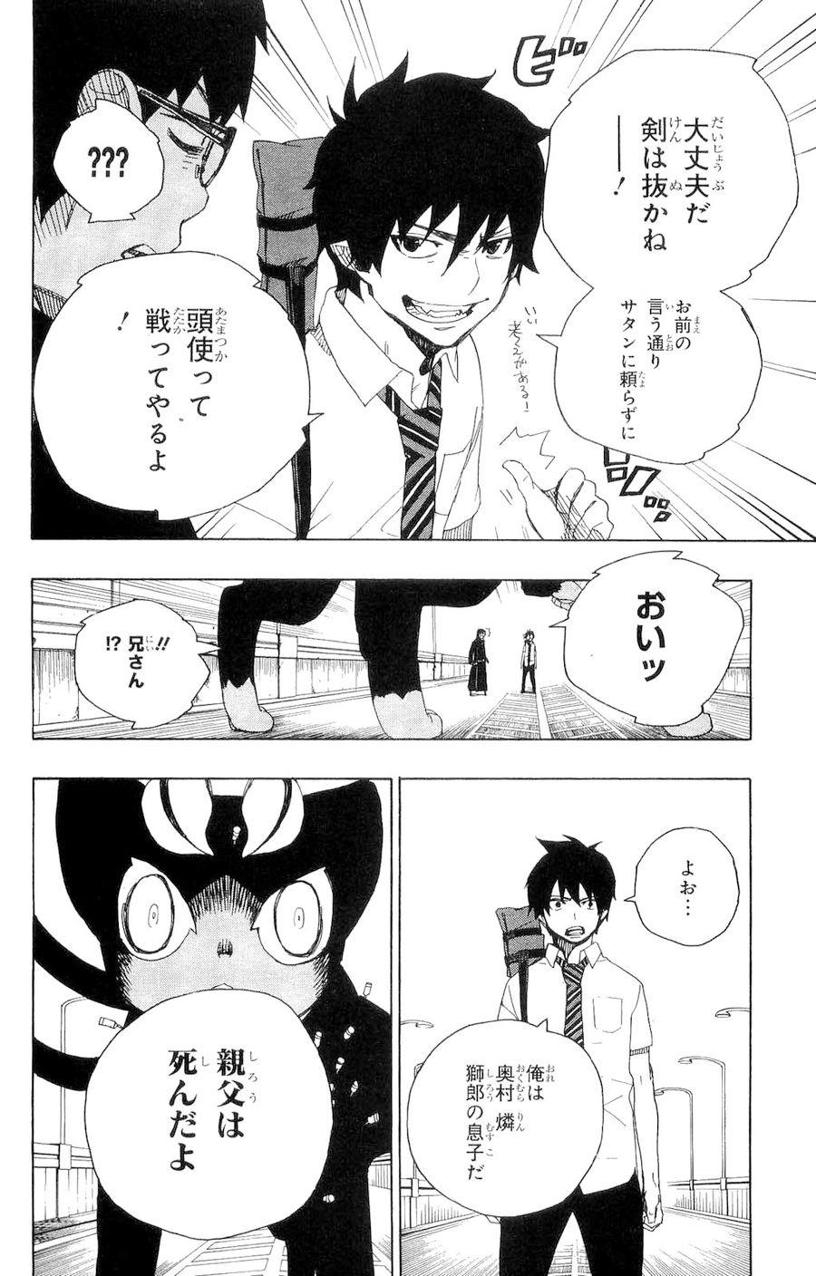 青の祓魔師 - raw - 第8話 - https://jpee.aabb.to/JPEE/9236/swux1ynyy5q.jpg