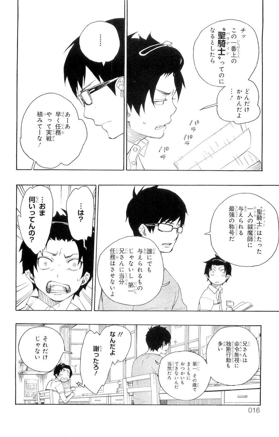 青の祓魔師 - raw - 第8話 - https://jpee.aabb.to/JPEE/9236/uln5fd3u4cn.jpg
