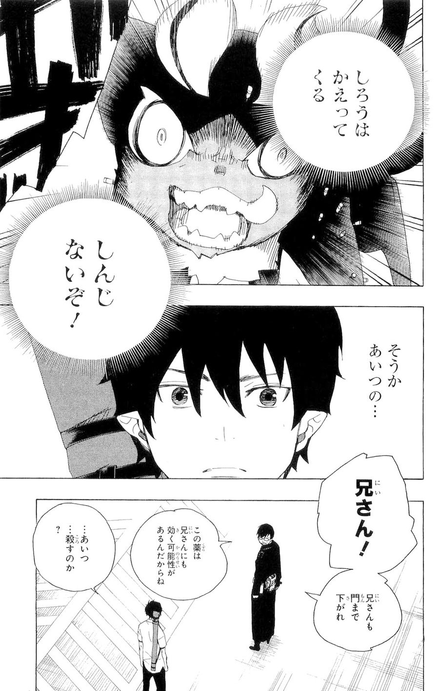 青の祓魔師 - raw - 第8話 - https://jpee.aabb.to/JPEE/9236/yipo4novjtp.jpg
