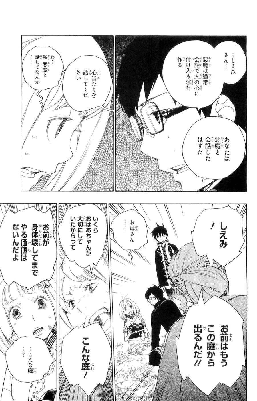 青の祓魔師 - raw - 第3話 - https://jpee.aabb.to/JPEE/9237/13rpb1rc0ln.jpg