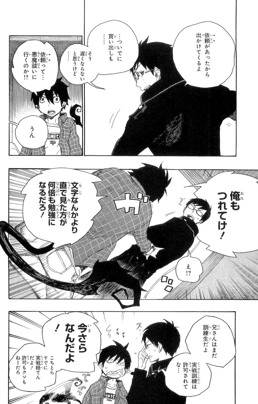 青の祓魔師 - raw - 第3話 - https://jpee.aabb.to/JPEE/9237/14zjp2onfwa.jpg