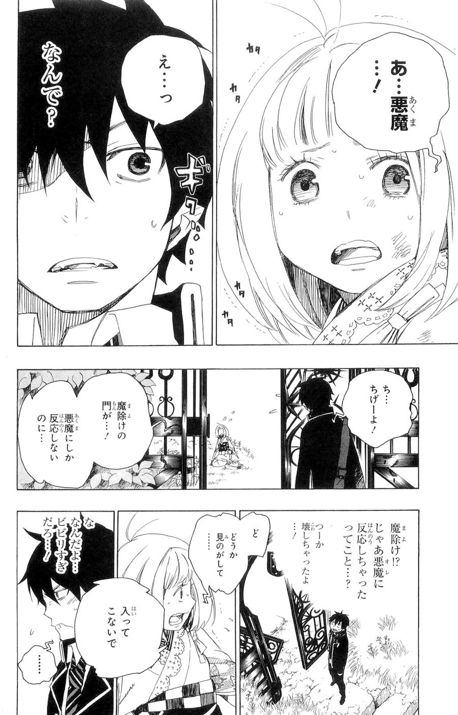 青の祓魔師 - raw - 第3話 - https://jpee.aabb.to/JPEE/9237/asnppsxn5vp.jpg
