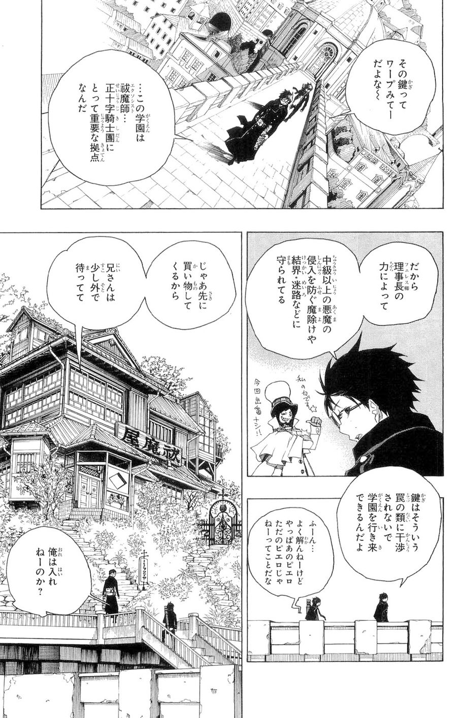 青の祓魔師 - raw - 第3話 - https://jpee.aabb.to/JPEE/9237/b2v3h42jmb0.jpg