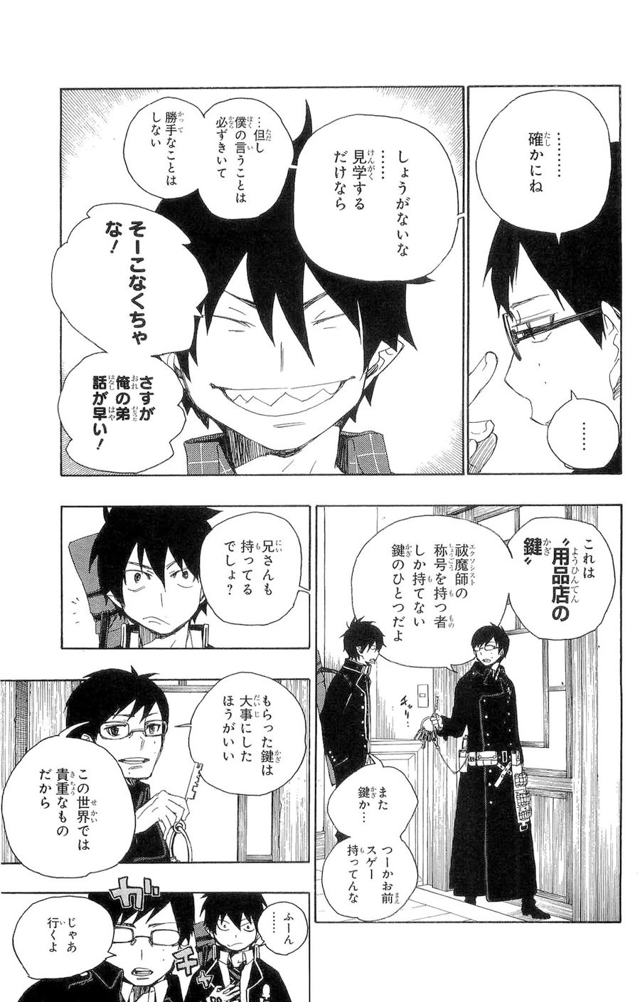 青の祓魔師 - raw - 第3話 - https://jpee.aabb.to/JPEE/9237/bdjmllhsyoc.jpg