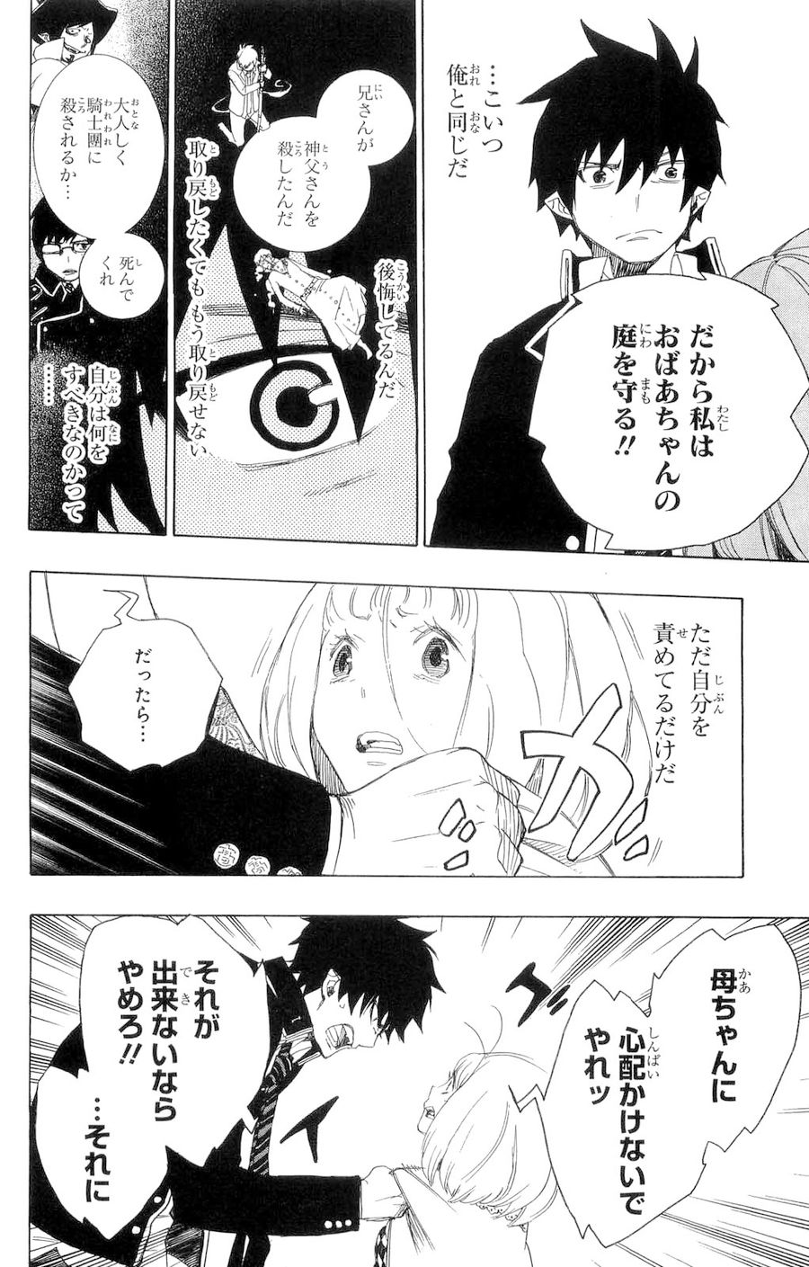 青の祓魔師 - raw - 第3話 - https://jpee.aabb.to/JPEE/9237/bpxmnihbdb3.jpg