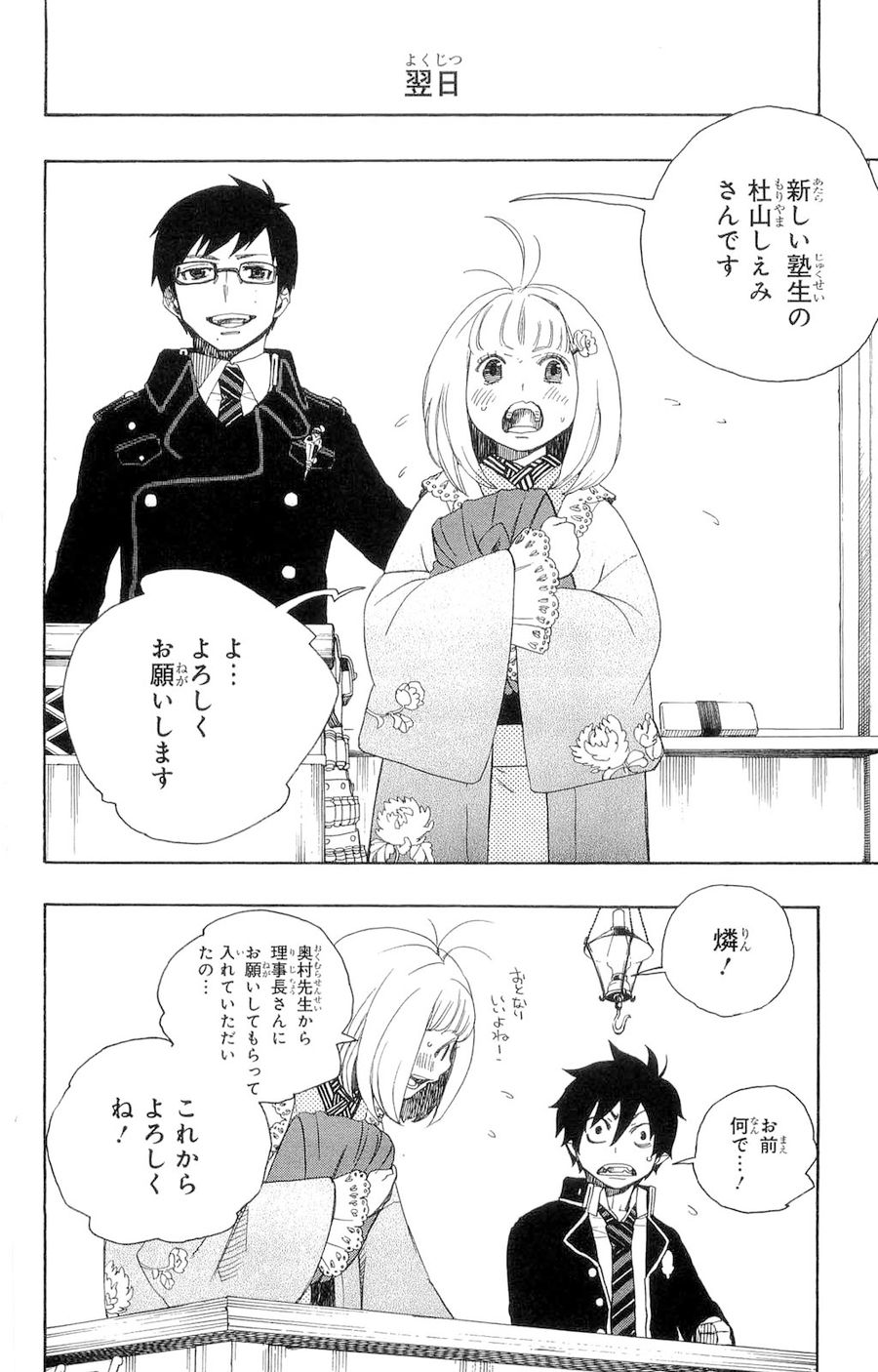 青の祓魔師 - raw - 第3話 - https://jpee.aabb.to/JPEE/9237/byc40jecrwv.jpg