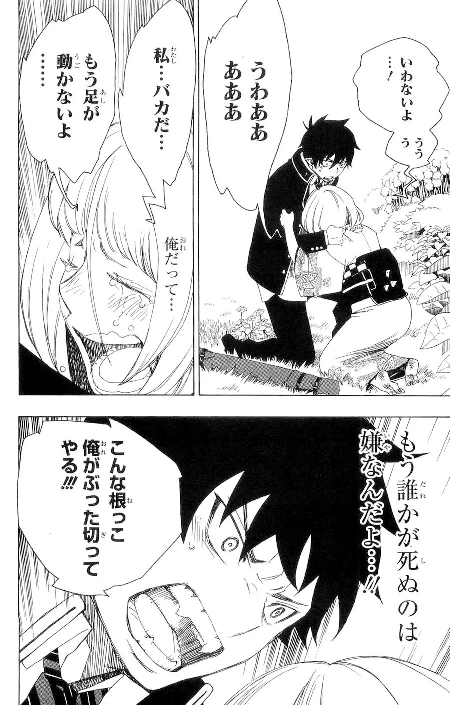 青の祓魔師 - raw - 第3話 - https://jpee.aabb.to/JPEE/9237/dhxcsizyfsi.jpg