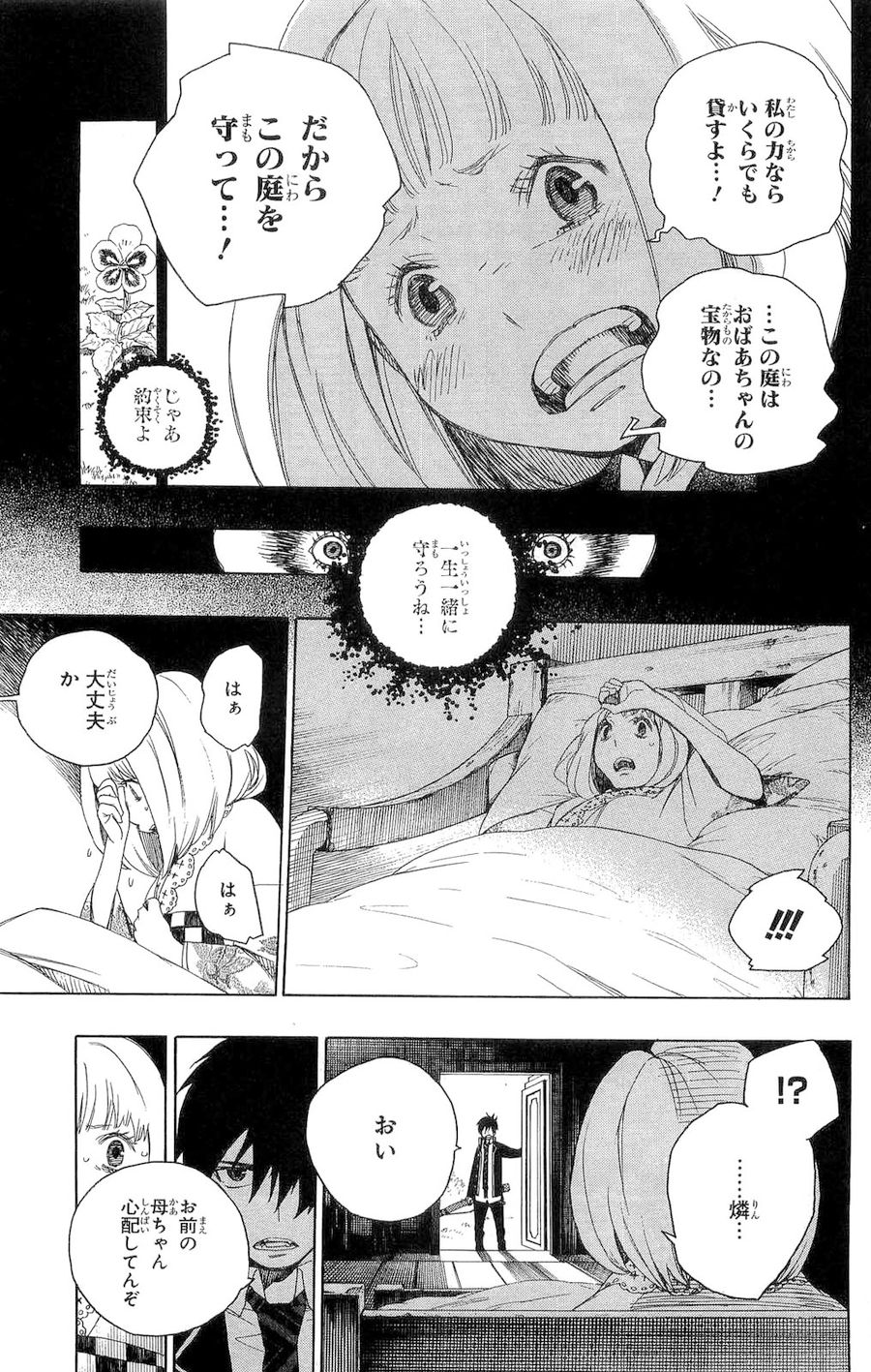 青の祓魔師 - raw - 第3話 - https://jpee.aabb.to/JPEE/9237/hcmcac1dtab.jpg
