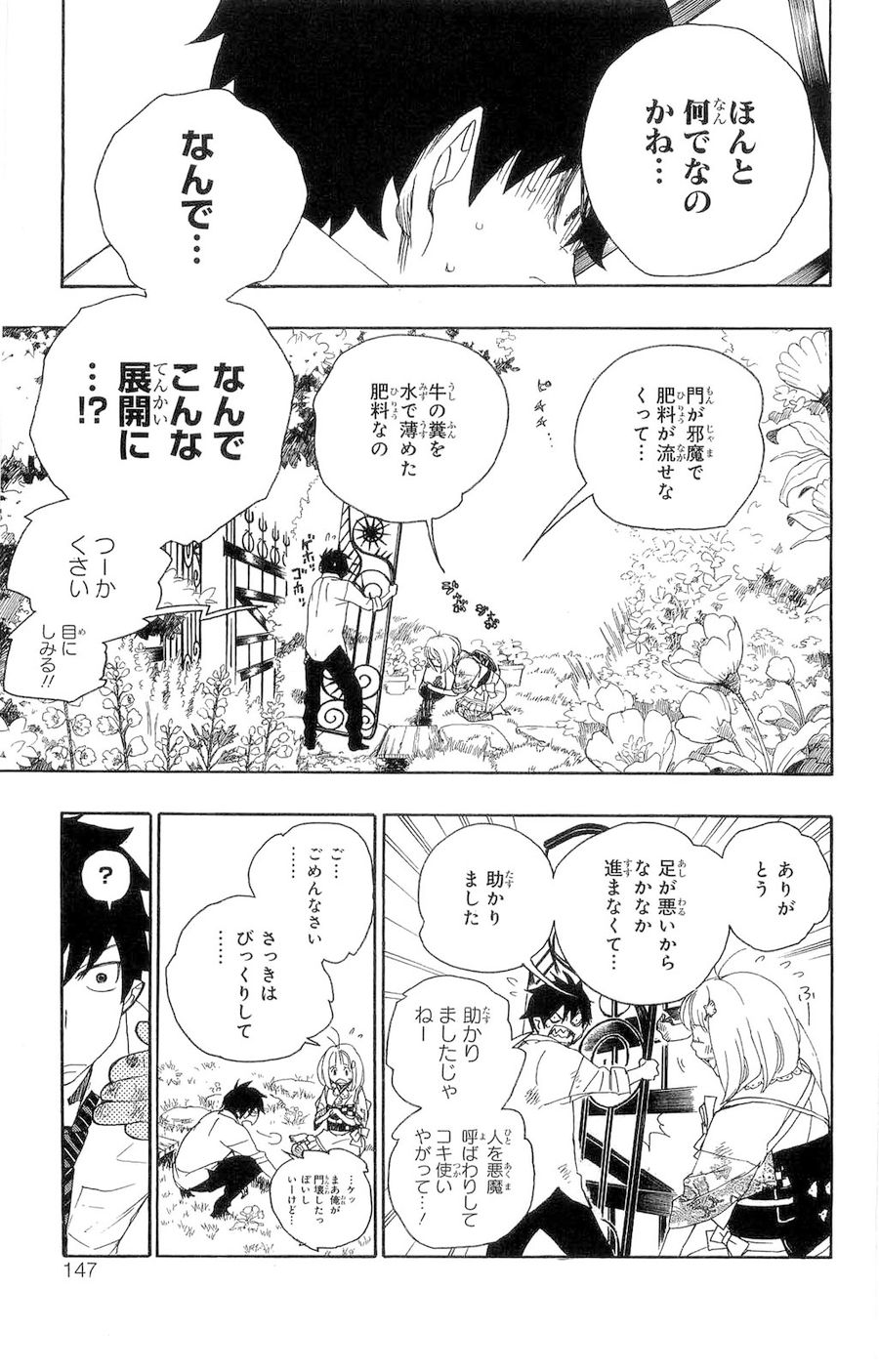 青の祓魔師 - raw - 第3話 - https://jpee.aabb.to/JPEE/9237/hzimvhvu142.jpg
