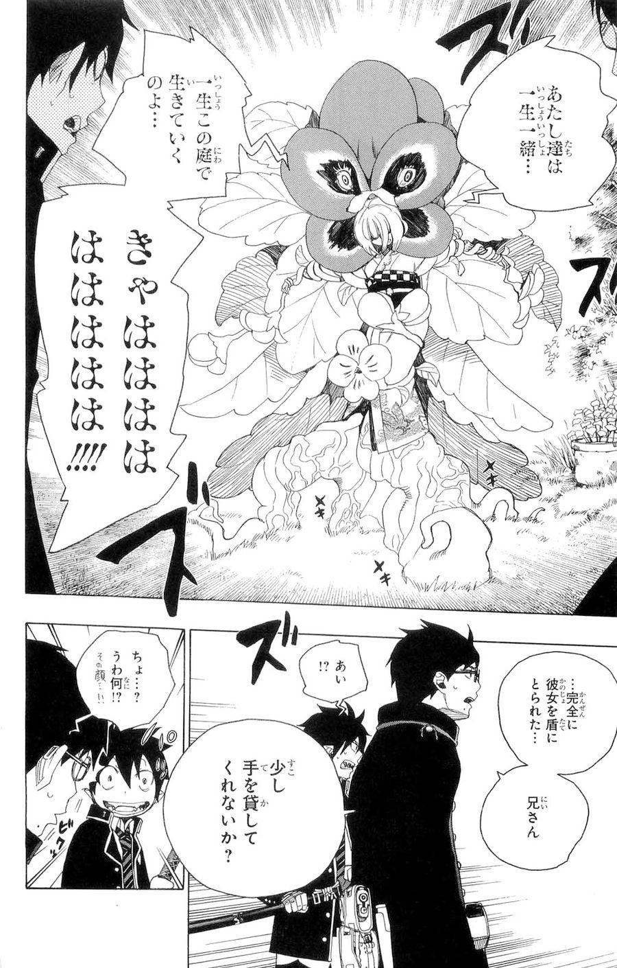 青の祓魔師 - raw - 第3話 - https://jpee.aabb.to/JPEE/9237/lqp11xsdnqh.jpg
