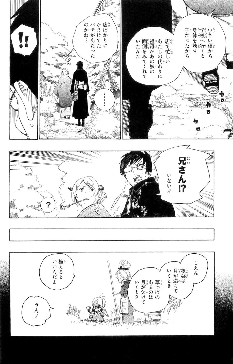 青の祓魔師 - raw - 第3話 - https://jpee.aabb.to/JPEE/9237/muo42dwdjdu.jpg