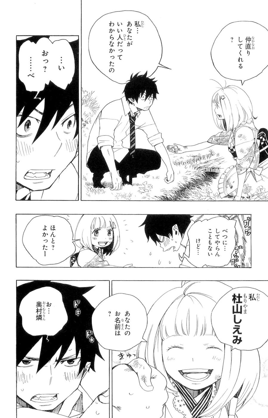 青の祓魔師 - raw - 第3話 - https://jpee.aabb.to/JPEE/9237/ndtd0tpu3jn.jpg