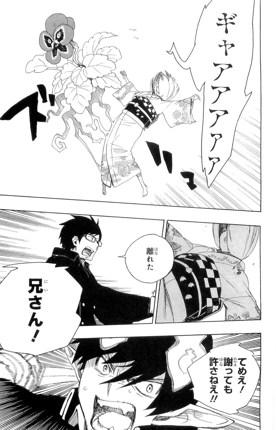 青の祓魔師 - raw - 第3話 - https://jpee.aabb.to/JPEE/9237/nzjfx0hnhvk.jpg