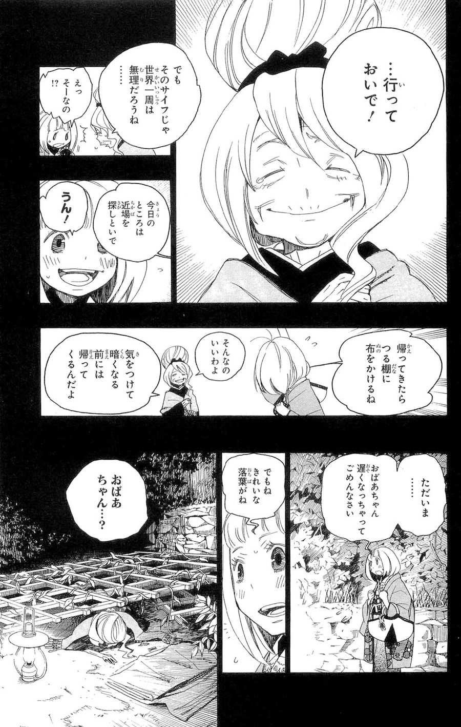 青の祓魔師 - raw - 第3話 - https://jpee.aabb.to/JPEE/9237/omc1y4ds2e1.jpg