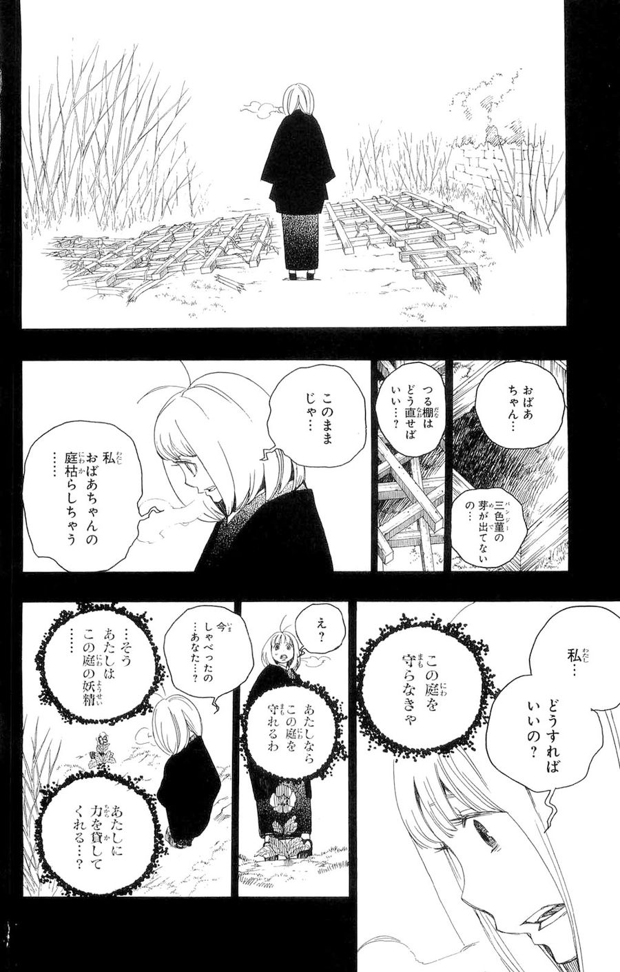 青の祓魔師 - raw - 第3話 - https://jpee.aabb.to/JPEE/9237/pj3b3iuydqz.jpg
