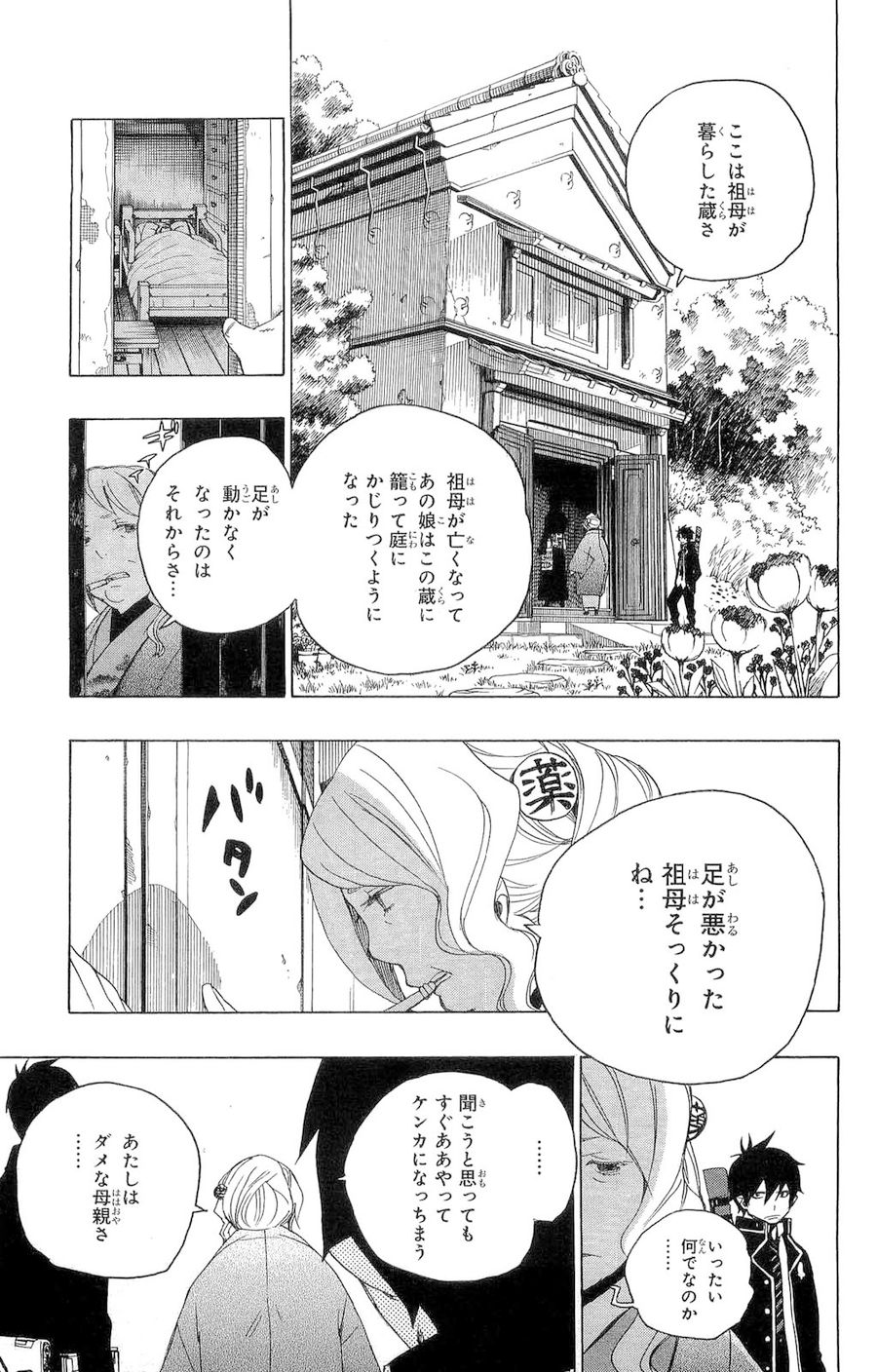青の祓魔師 - raw - 第3話 - https://jpee.aabb.to/JPEE/9237/po0fjlhqm4l.jpg