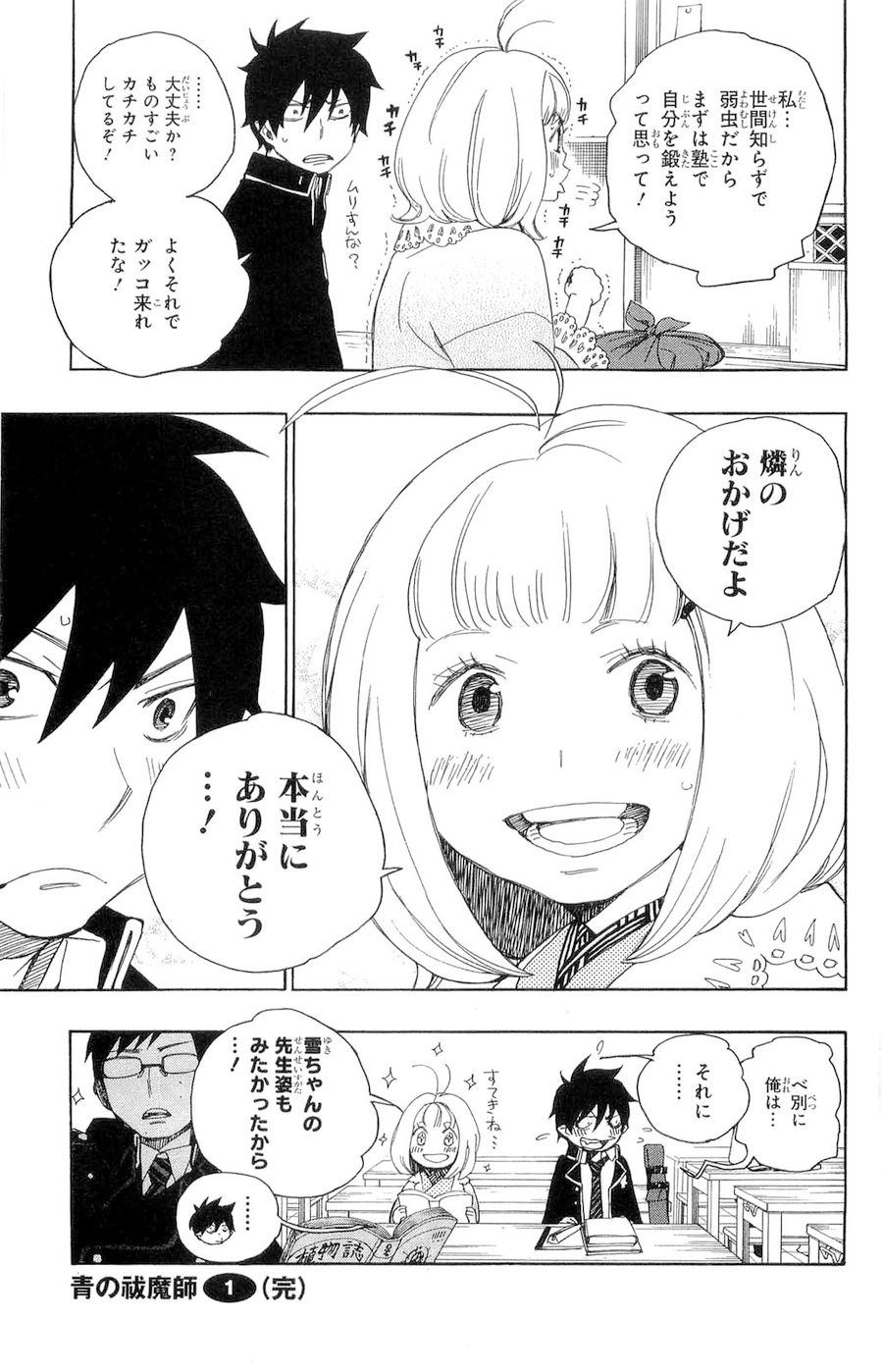 青の祓魔師 - raw - 第3話 - https://jpee.aabb.to/JPEE/9237/qwg0acjgtuw.jpg