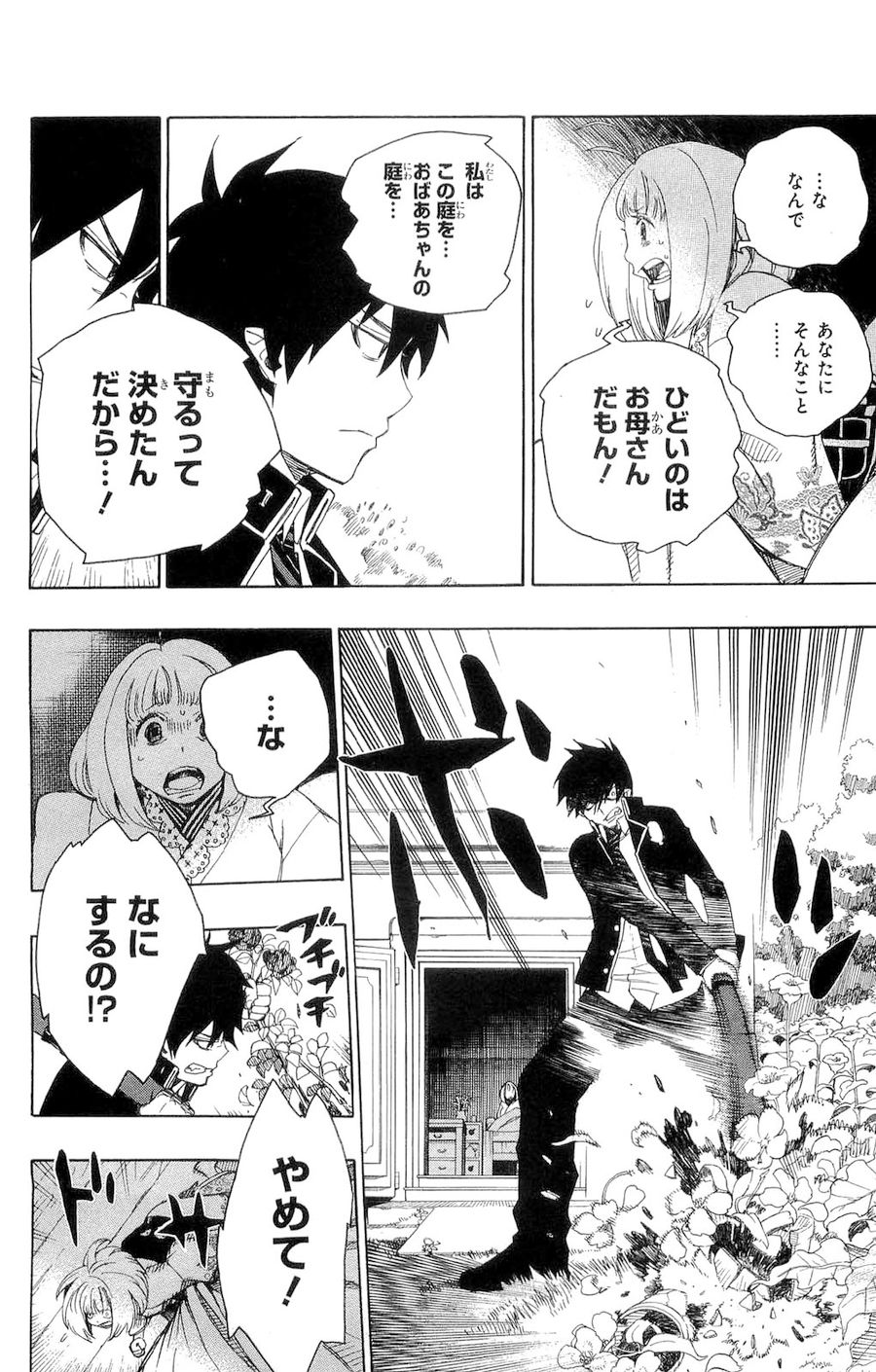 青の祓魔師 - raw - 第3話 - https://jpee.aabb.to/JPEE/9237/rit4z4i1zan.jpg