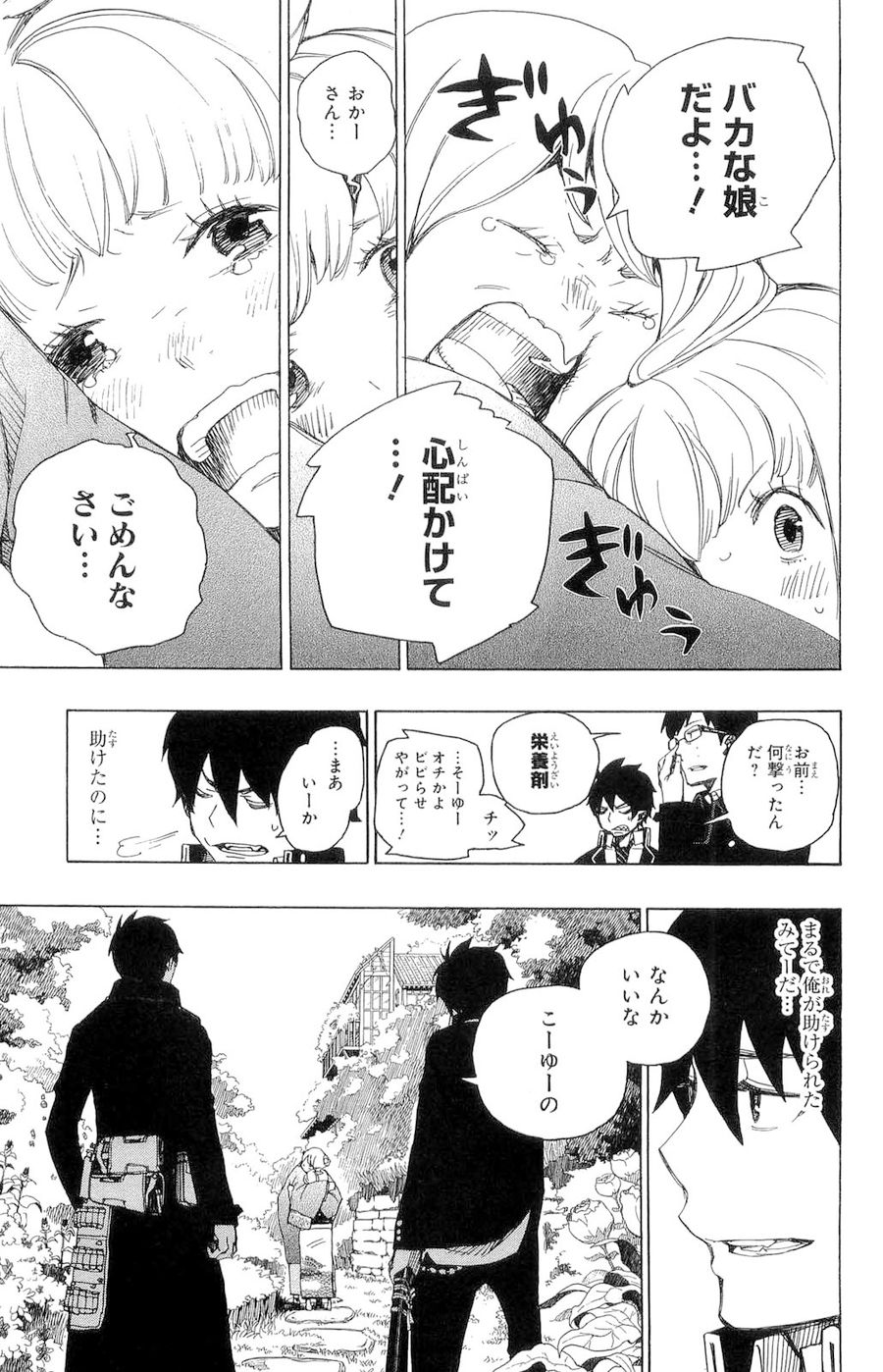 青の祓魔師 - raw - 第3話 - https://jpee.aabb.to/JPEE/9237/sv3sw3epxpi.jpg