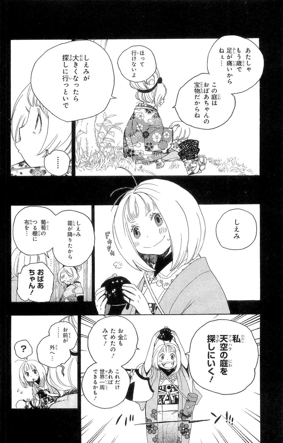 青の祓魔師 - raw - 第3話 - https://jpee.aabb.to/JPEE/9237/t33dxixmnky.jpg